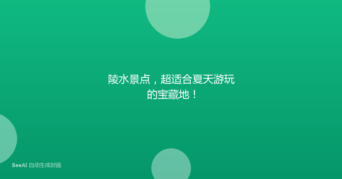 陵水景点,超适合夏天游玩的宝藏地!